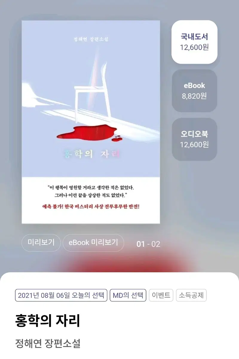 구해요,교환) 홍학의 자리 책